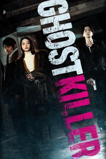 Affiche du film ゴーストキラー (2025)