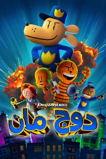 ملصق فيلم Dog Man (2025)