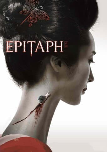 기담 (2007) movie poster