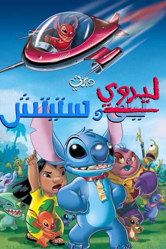 ملصق فيلم Leroy & Stitch (2006)