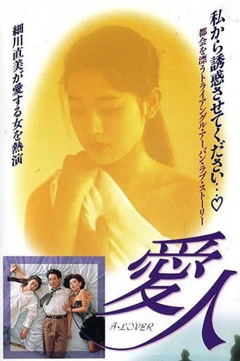 愛人 A LOVER (1992) movie poster