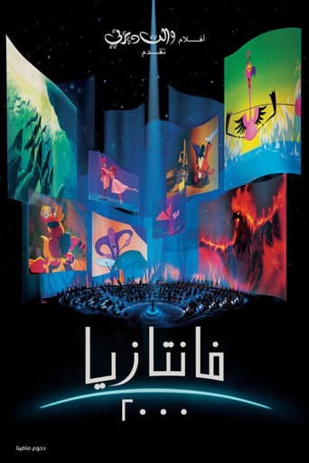 ملصق فيلم Fantasia 2000 (2000)
