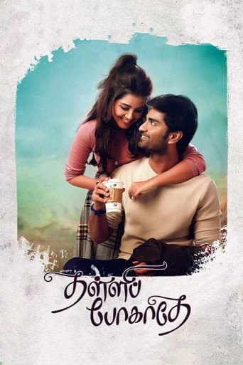 Affiche du film தள்ளிப் போகாதே (2021)