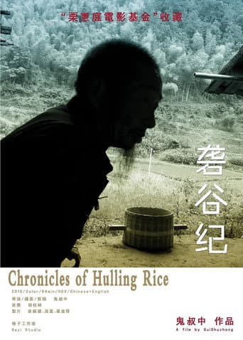 ملصق فيلم 砻谷纪 (2011)