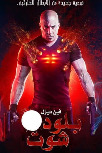 ملصق فيلم Bloodshot (2020)
