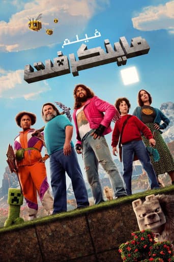 A Minecraft Movie