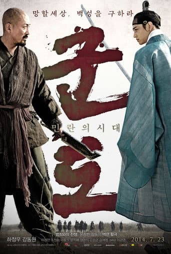 ملصق فيلم 군도: 민란의 시대 (2014)