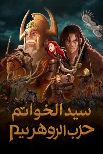 ملصق فيلم The Lord of the Rings: The War of the Rohirrim (2024)