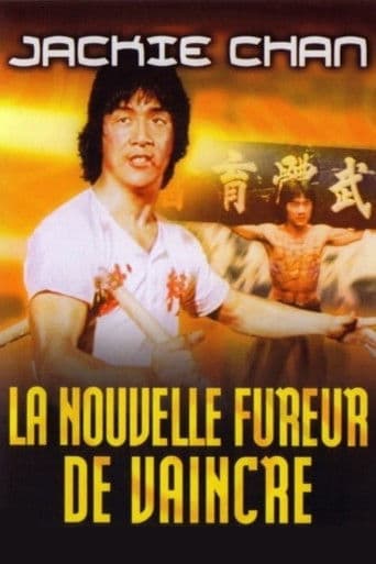 Affiche du film 新精武門 (1976)