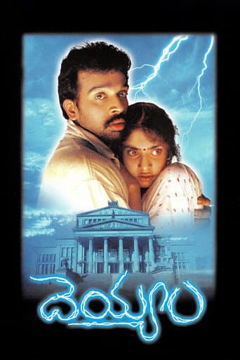 ملصق فيلم దెయ్యం (1996)