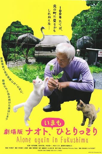 Affiche du film 劇場版 ナオト、いまもひとりっきり (2023)