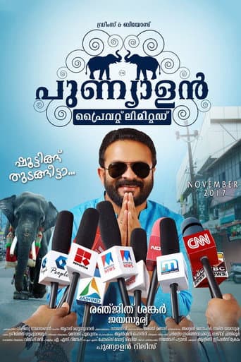 ملصق فيلم പുണ്യാളന് പ്രൈവറ്റ് ലിമിറ്റഡ് (2017)