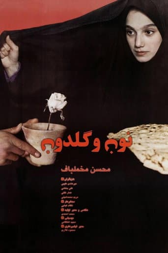 ملصق فيلم نون و گلدون (1997)