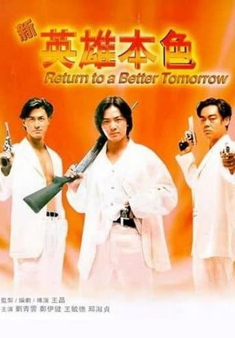 ملصق فيلم 新英雄本色 (1994)
