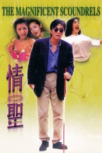 情聖 (1991) movie poster