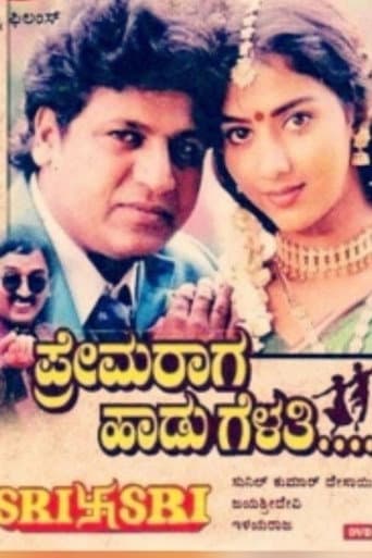 Affiche du film ಪ್ರೇಮ ರಾಗ ಹಾಡು ಗೆಳತಿ (1997)