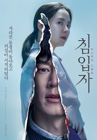 ملصق فيلم 침입자 (2020)