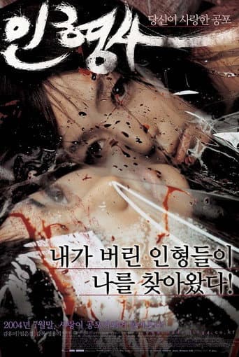 ملصق فيلم 인형사 (2004)