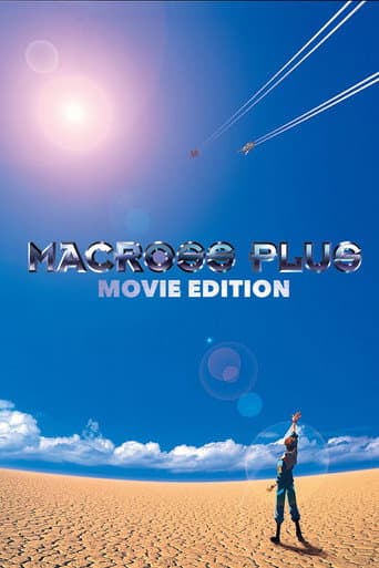 ملصق فيلم マクロスプラス MOVIE EDITION (1995)