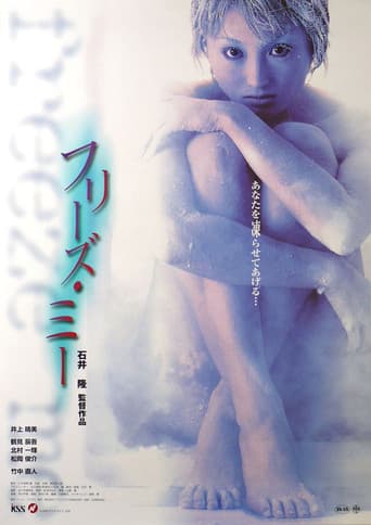 ملصق فيلم フリーズ・ミー (2000)