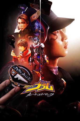 ملصق فيلم 仮面ライダーヴラム ルートストマック (2025)