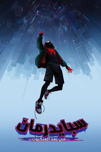 Spider-Man: Into the Spider-Verse