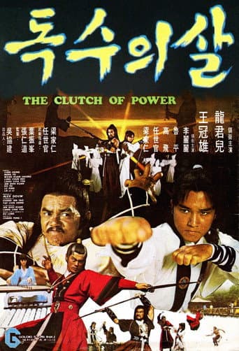Affiche du film 刀魂 (1977)