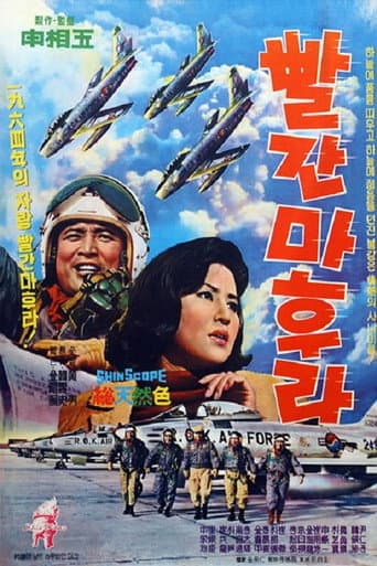 ملصق فيلم 빨간 마후라 (1964)