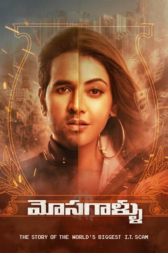 ملصق فيلم మోసగాళ్ళు (2021)