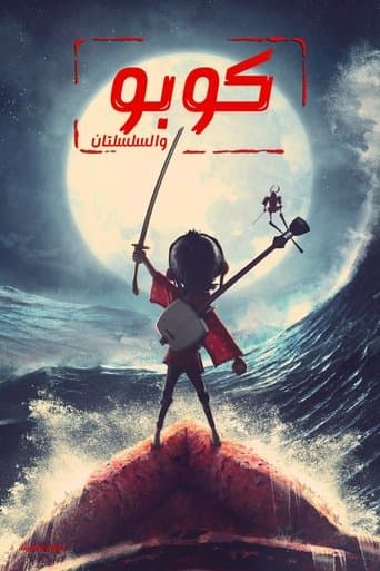 Kubo and the Two Strings