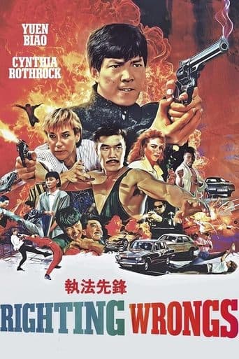 ملصق فيلم 執法先鋒 (1986)