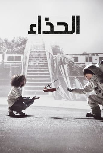 ملصق فيلم Kicks (2016)