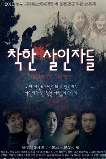 ملصق فيلم 착한 살인자들 (2011)