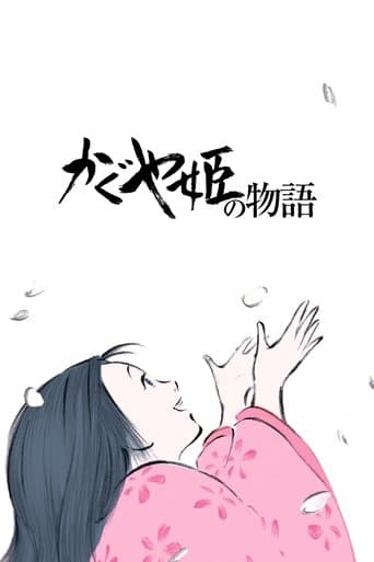 ملصق فيلم かぐや姫の物語 (2013)