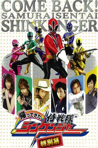 Affiche du film 帰ってきた侍戦隊シンケンジャー 特別幕 (2010)