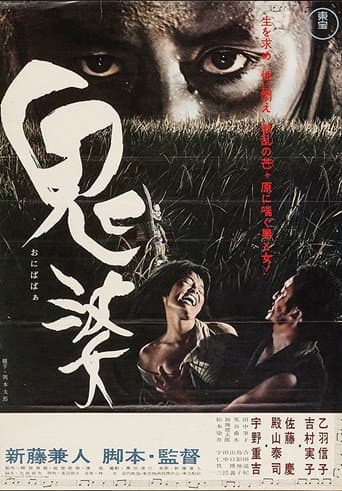 ملصق فيلم 鬼婆 (1964)