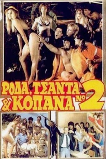 Ρόδα Τσάντα και Κοπάνα 2 (1983) movie poster