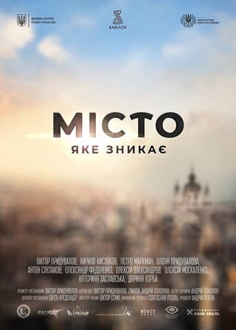 Місто, яке зникає (2020) movie poster