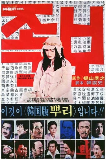 ملصق فيلم 족보 (1979)