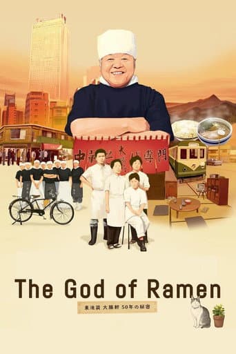 ラーメンより大切なもの ~東池袋大勝軒 50年の秘密~ (2013) movie poster