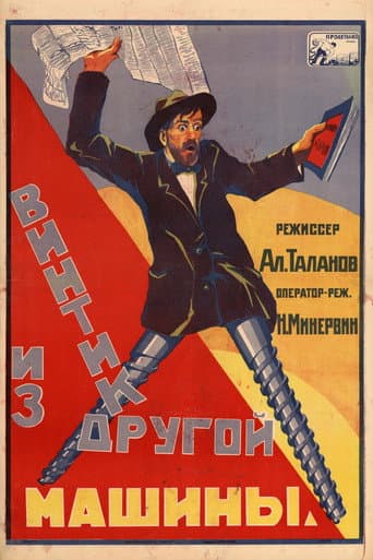 Affiche du film Винтик из другой машины (1926)