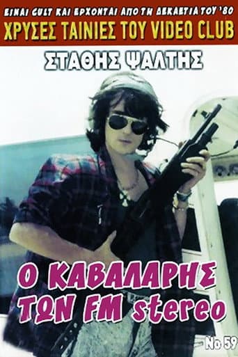 Affiche du film Ο Καβαλάρης Των F.M. Stereo (1986)