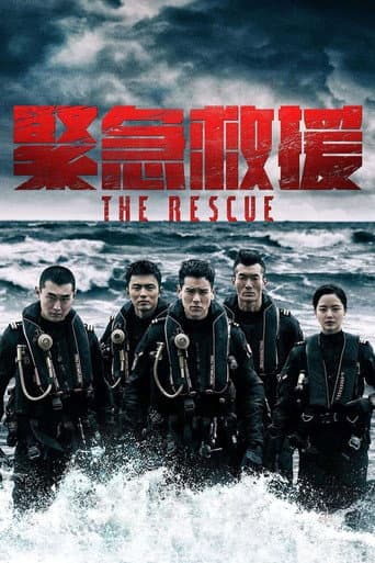 ملصق فيلم 紧急救援 (2020)