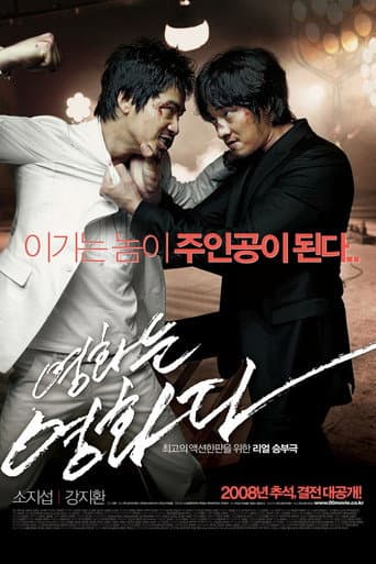 Affiche du film 영화는 영화다 (2008)