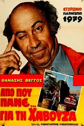 Affiche du film Από Που Πάνε Για Τη Χαβούζα (1978)