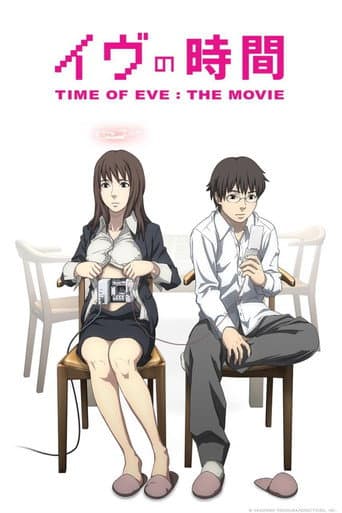 イヴの時間 劇場版 (2010) movie poster