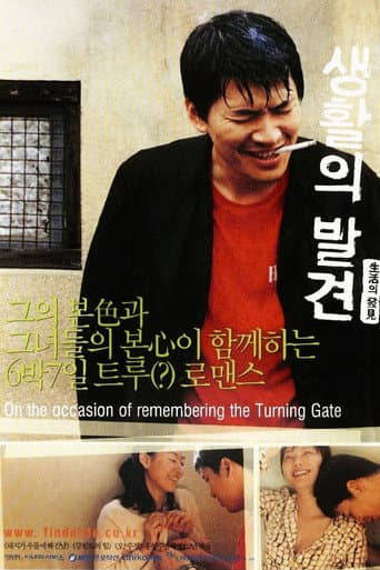 ملصق فيلم 생활의 발견 (2002)