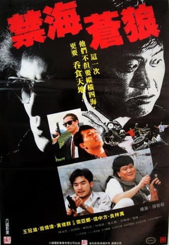 ملصق فيلم 禁海苍狼 (1991)