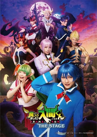 ملصق فيلم 『魔入りました!入間くん』THE STAGE (2023)