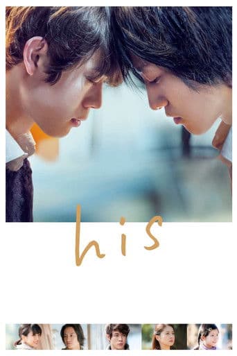 his (2020) movie poster